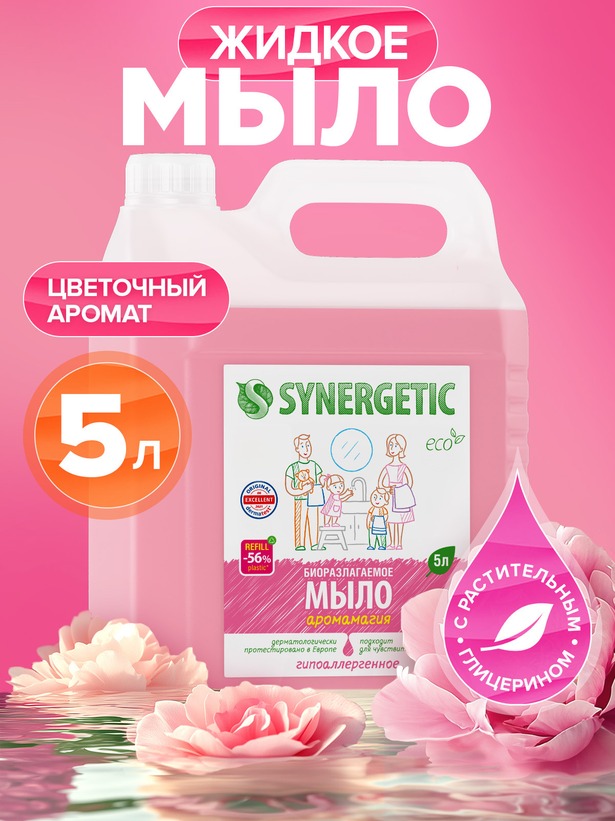 Жидкое мыло для рук SYNERGETIC «Аромамагия» 5л